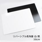 紀州漆器 両面長角ランチョンマット 白塗