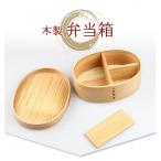 曲げわっぱ弁当箱 ねこ ナチュラル 日本国内仕上げ