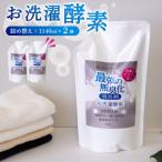 消臭を超えた 新 完全無臭 お洗濯酵素 詰め替え用2袋セット