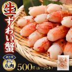 ふるさと納税 阪南市 【2025年10月4日より順次発送】生ずわい蟹 カニ爪肉 500g(8〜25本)【8】