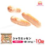 シャウエッセン 351g