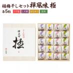 禅風味<極> 4種セット 20粒入