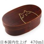 ねこ 曲げわっぱ弁当箱 470ml
