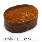 ねこ 曲げわっぱ弁当箱 900ml