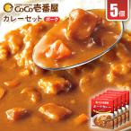 ココイチカレーPセット ポークカレー5個