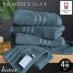 ふるさと納税 今治市 (今治タオル)ホテルズフェイスタオル4枚<クラウドブルー>ヒオリエ I001920FT4CB