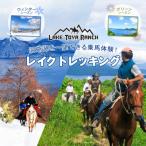 でレイクトレッキング&amp;Winterレイクトレッキング