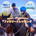 でファミリートレッキング&amp;Winterファミリートレッキン…