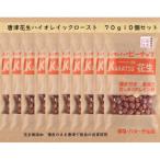 唐津花生ハイオレイックローストピーナッツ 10袋