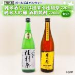 月の井 純米酒やれば出来る桂利奈 純米大吟醸酒粕焼酎セット