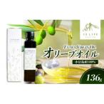 小豆島産イズライフエキストラバージンオイル136g