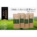 進物用から までの高い上級八女煎茶4本セット