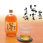 完熟梅酒にじゃばらの果汁を配合した 和歌山