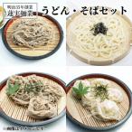 創業明治35年蓮実麺業のうどん そばセット