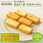 チーズタルト タルト オ フロマージュ 12個