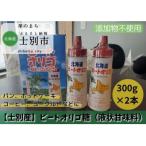 産ビートオリゴ糖 300g×2本