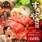 ふるさと納税 宮崎市 宮崎牛もも1.5mmスライスすき焼き用600g 宮崎県産黒毛和牛4等級〜5等級