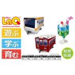 LaQ トレイン E233系 中央線 阪急 電鉄
