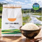 栽培期間中農薬 化学肥料不使用 白米粒が光る棚田米
