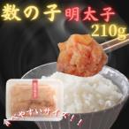 数の子明太子 210g×1p