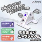 電動楽ラクムーブサイクル AFB3022