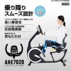 リカンベントバイク7020 AHE7020