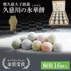 奥久慈大子銘菓 久慈川の氷華餅 しがもち