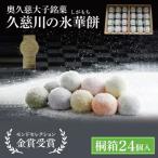 奥久慈大子銘菓 久慈川の氷華餅 しがもち