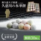 奥久慈大子銘菓 久慈川の氷華餅 しがもち