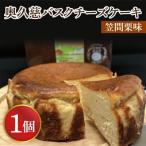奥久慈バスクチーズケーキ1個 大子産のお米を使用したグル…