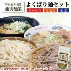 創業明治35年蓮実麺業のよくばり麺セット