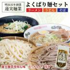 創業明治35年蓮実麺業のよくばり麺セット