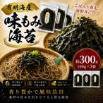 有明海産 味もみ海苔 約300g