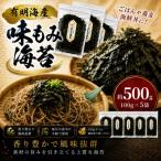 有明海産 味もみのり 500g