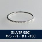シルバー ミル打ち 華奢リング P3~30号