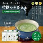 茶 特撰 みやざき茶 3本