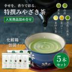 茶 特撰 みやざき茶 5本