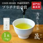 日本茶AWARD プラチナ賞受賞茶 煎茶