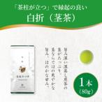 白折 日向のつゆ 80g×1本