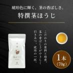 特撰茎ほうじ 70g×1本