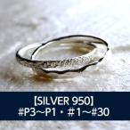 シルバー 2連リング P3~30号 マイナスサイズ対応