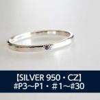 SV ミル CZ 平打ちリング P3~30号