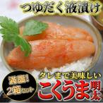 庄屋こくうま博多辛子明太子 140g×2箱セット