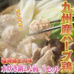 fu.... налог холм . блок Kyushu производство трава курица мидзутаки кастрюля (2 порции ×1 комплект итого 2 порции ) ( холм . блок )