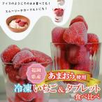 ふるさと納税 遠賀町 食べ比べ【あまおう】冷凍いちご(800g)、いちごの冷凍ピューレ(400g)(遠賀町)