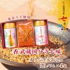 香 武蔵国分寺七味 うど国分寺産 オリジナル缶2個