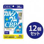 DHC カルシウム+CBP 30日分 12個セット