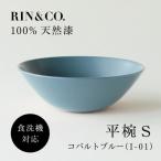 RIN&amp;CO. 平椀 I-01 コバルトブルー