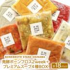 発酵ボーンブロス2week+のスープ