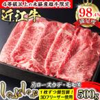 近江牛上しゃぶしゃぶ500g